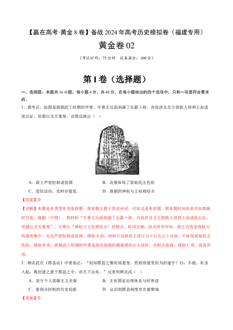 黄金卷02（解析版）_07高考历史_2024年新高考资料_4.2024高考模拟预测试卷_赢在高考&middot;黄金8卷备战2024年高考历史模拟卷（福建专用）31260078