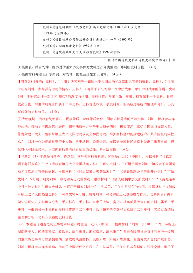 黄金卷02（解析版）_07高考历史_2024年新高考资料_4.2024高考模拟预测试卷_赢在高考&middot;黄金8卷备战2024年高考历史模拟卷（福建专用）31260078