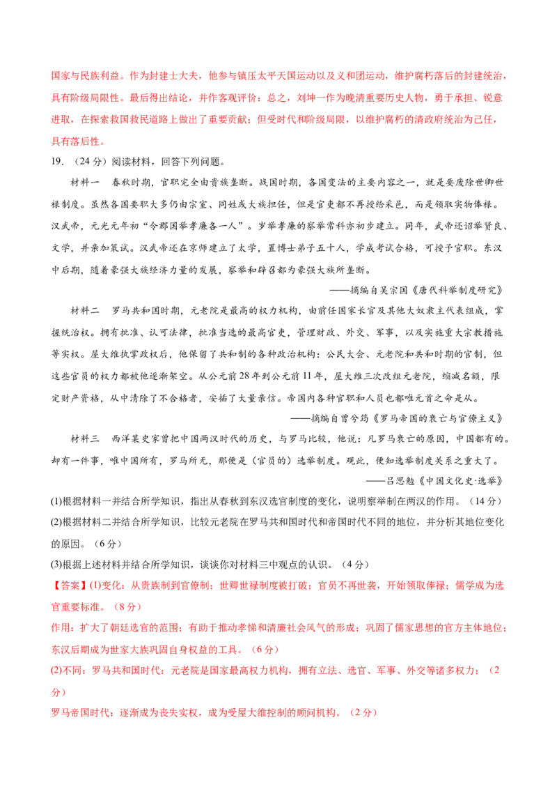 黄金卷02（解析版）_07高考历史_2024年新高考资料_4.2024高考模拟预测试卷_赢在高考&middot;黄金8卷备战2024年高考历史模拟卷（福建专用）31260078