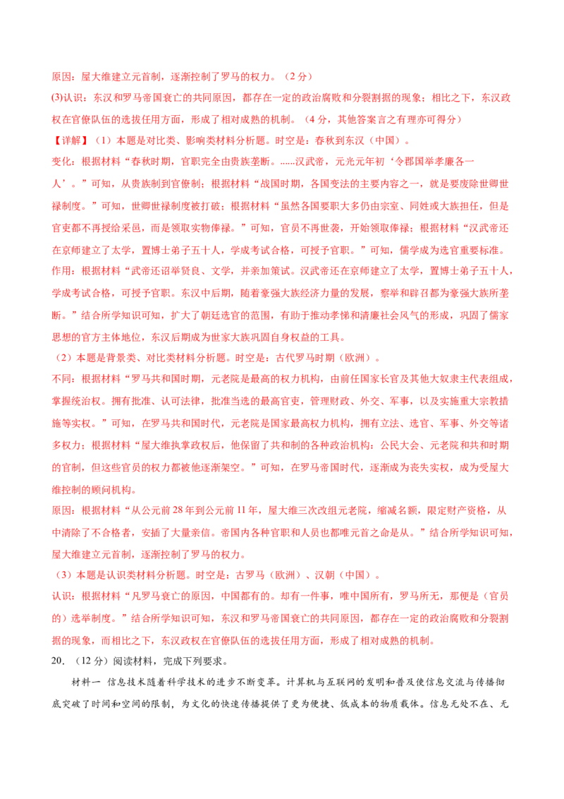 黄金卷02（解析版）_07高考历史_2024年新高考资料_4.2024高考模拟预测试卷_赢在高考&middot;黄金8卷备战2024年高考历史模拟卷（福建专用）31260078