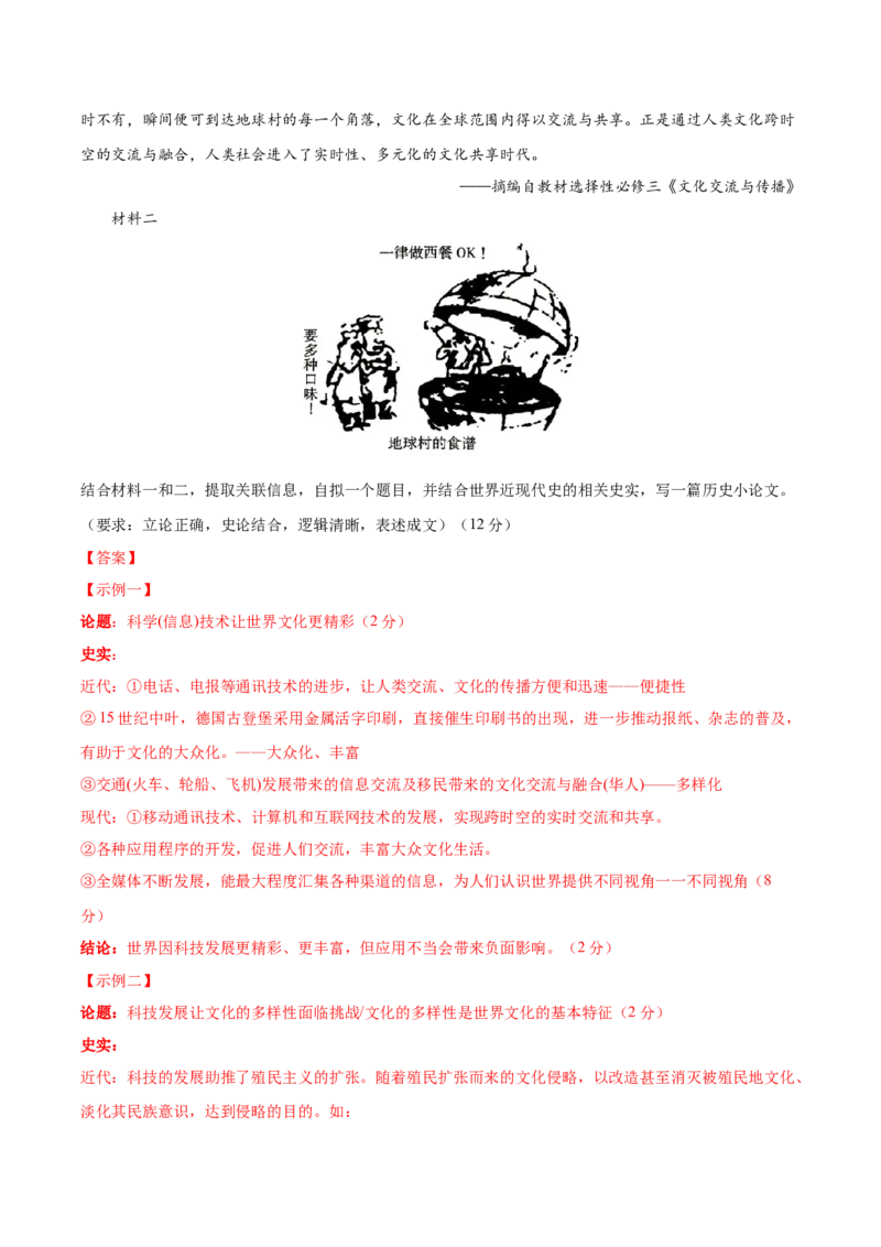 黄金卷02（解析版）_07高考历史_2024年新高考资料_4.2024高考模拟预测试卷_赢在高考&middot;黄金8卷备战2024年高考历史模拟卷（福建专用）31260078