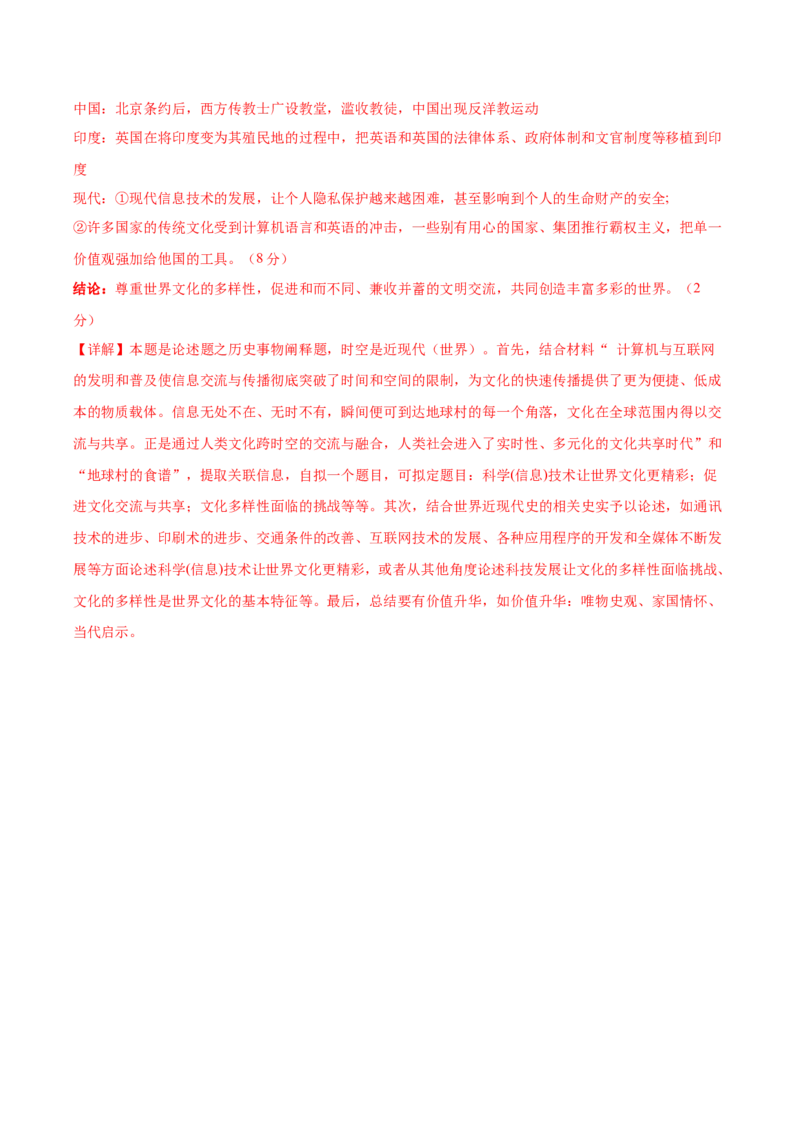 黄金卷02（解析版）_07高考历史_2024年新高考资料_4.2024高考模拟预测试卷_赢在高考&middot;黄金8卷备战2024年高考历史模拟卷（福建专用）31260078