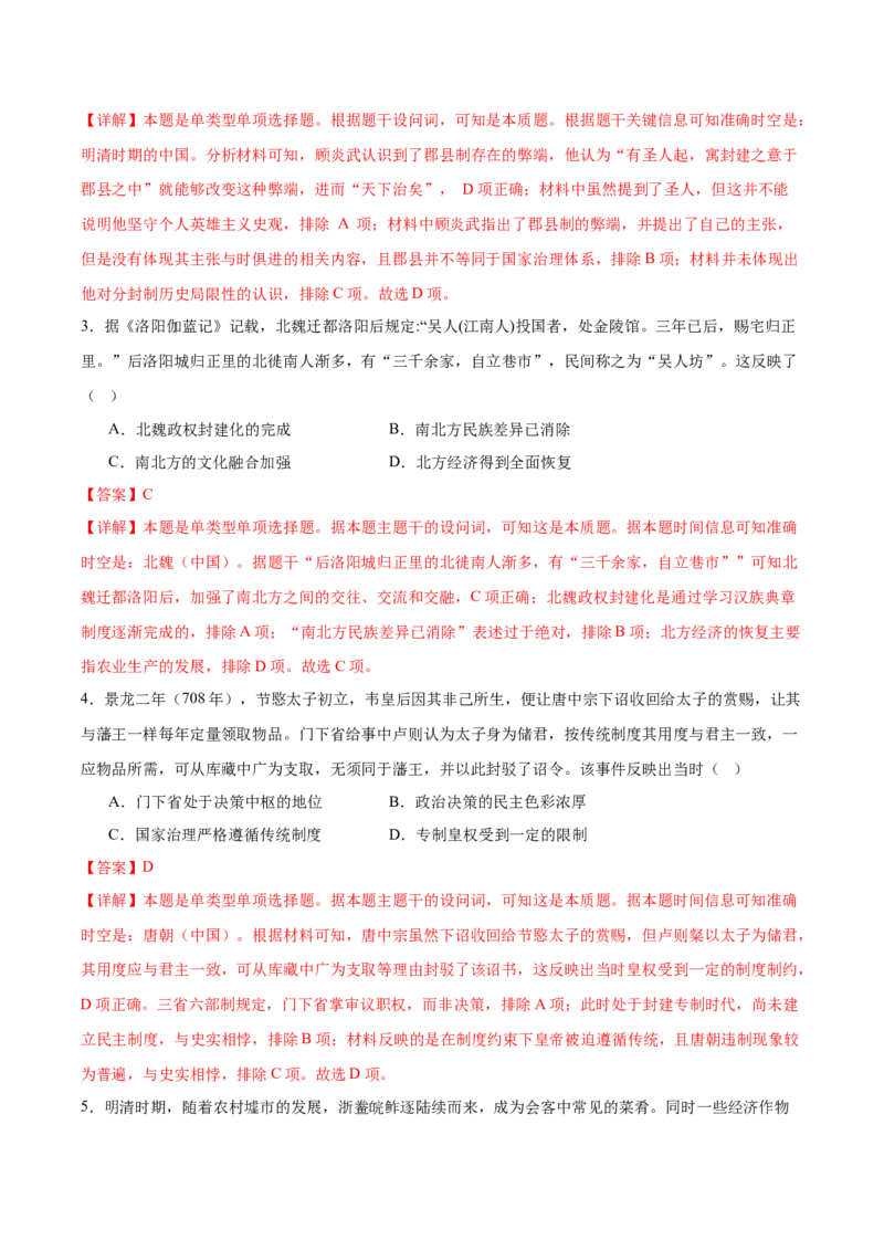 黄金卷02（解析版）_07高考历史_2024年新高考资料_4.2024高考模拟预测试卷_赢在高考&middot;黄金8卷备战2024年高考历史模拟卷（福建专用）31260078