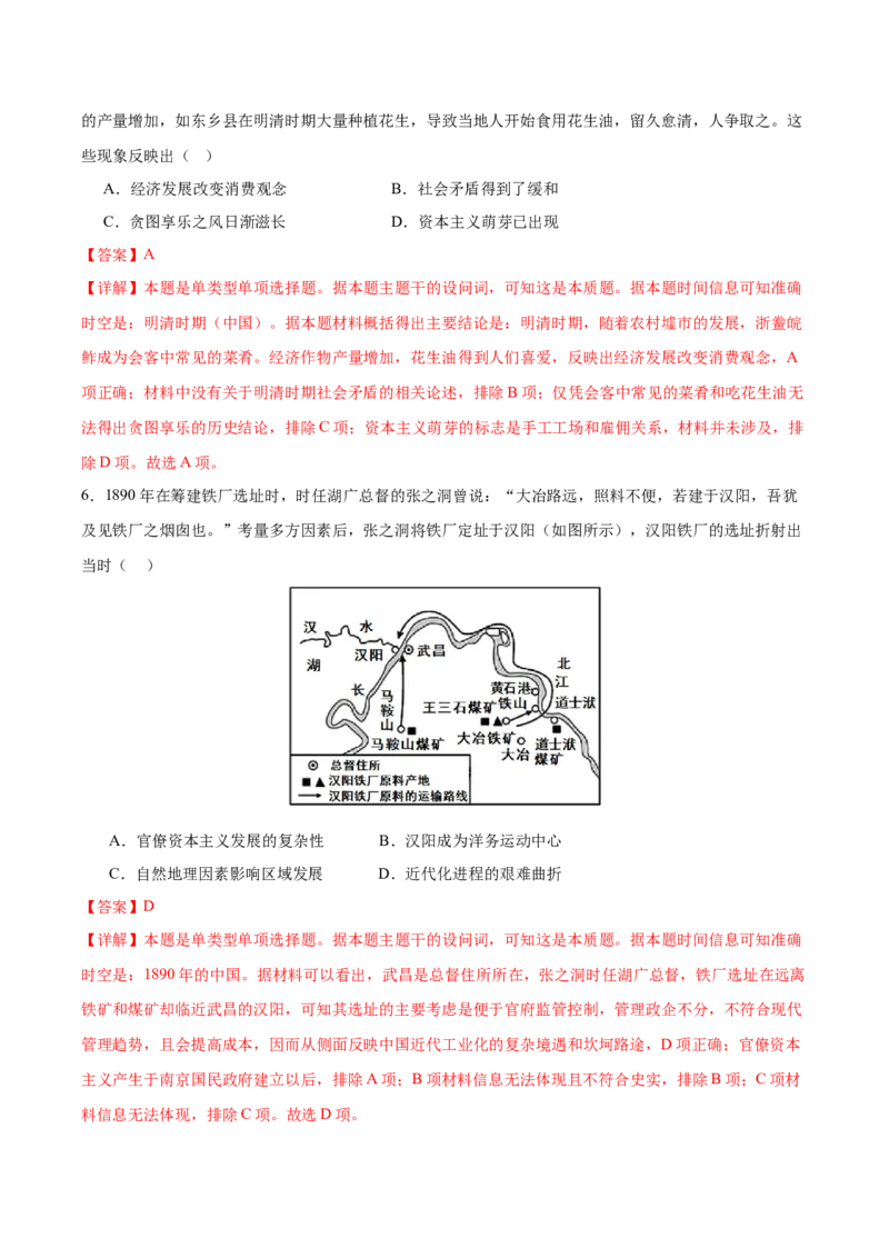 黄金卷02（解析版）_07高考历史_2024年新高考资料_4.2024高考模拟预测试卷_赢在高考&middot;黄金8卷备战2024年高考历史模拟卷（福建专用）31260078