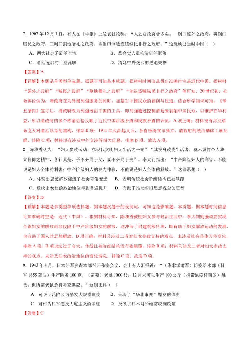 黄金卷02（解析版）_07高考历史_2024年新高考资料_4.2024高考模拟预测试卷_赢在高考&middot;黄金8卷备战2024年高考历史模拟卷（福建专用）31260078