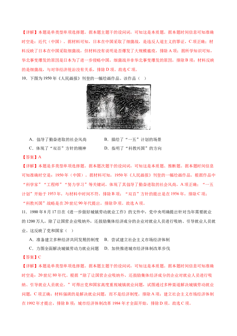 黄金卷02（解析版）_07高考历史_2024年新高考资料_4.2024高考模拟预测试卷_赢在高考&middot;黄金8卷备战2024年高考历史模拟卷（福建专用）31260078