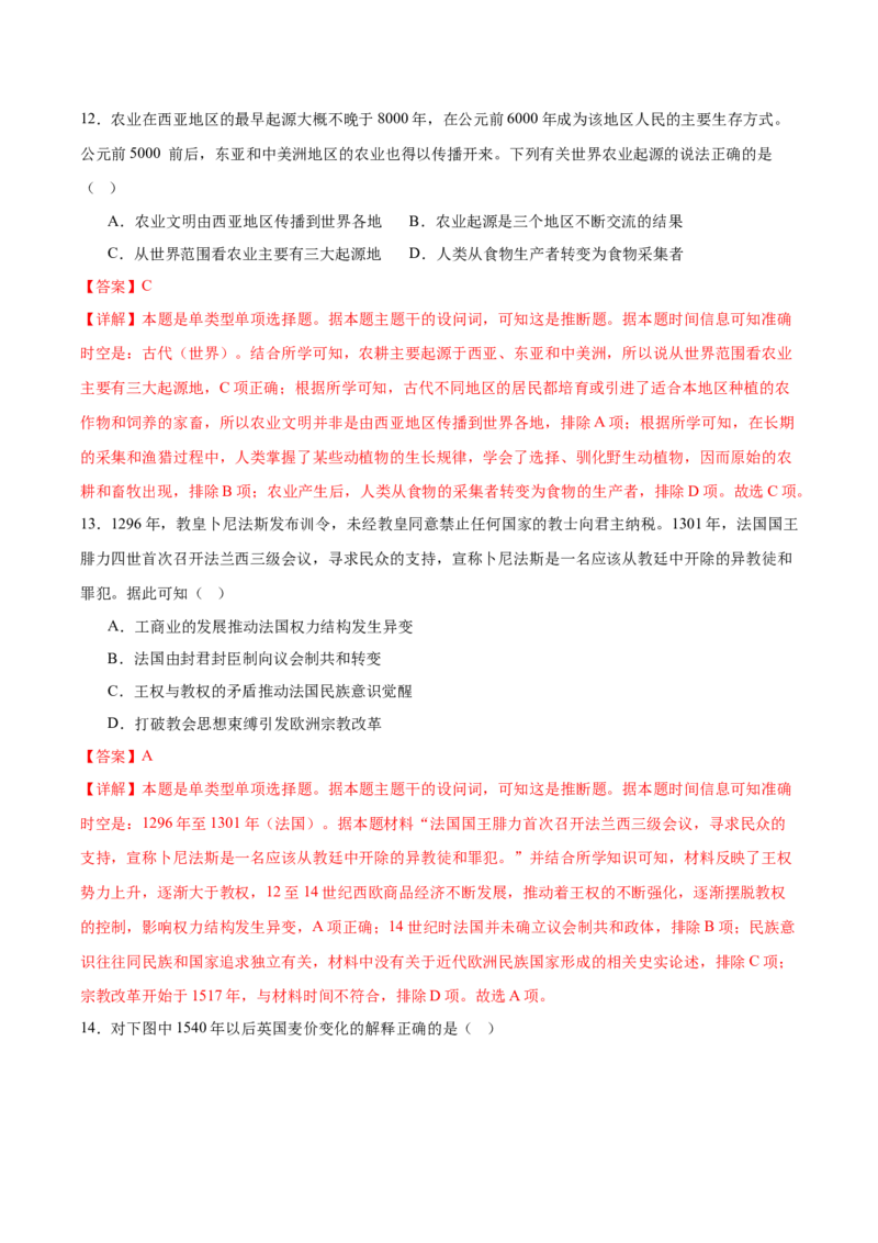 黄金卷02（解析版）_07高考历史_2024年新高考资料_4.2024高考模拟预测试卷_赢在高考&middot;黄金8卷备战2024年高考历史模拟卷（福建专用）31260078