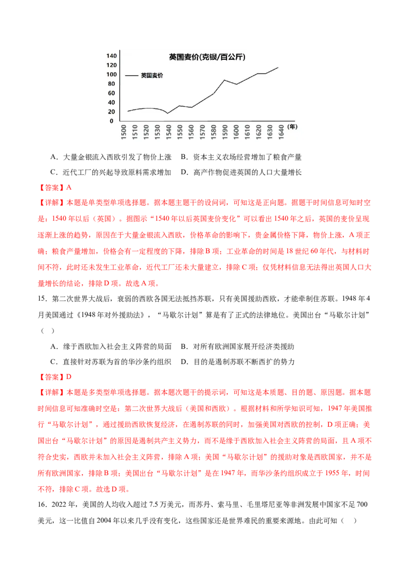 黄金卷02（解析版）_07高考历史_2024年新高考资料_4.2024高考模拟预测试卷_赢在高考&middot;黄金8卷备战2024年高考历史模拟卷（福建专用）31260078