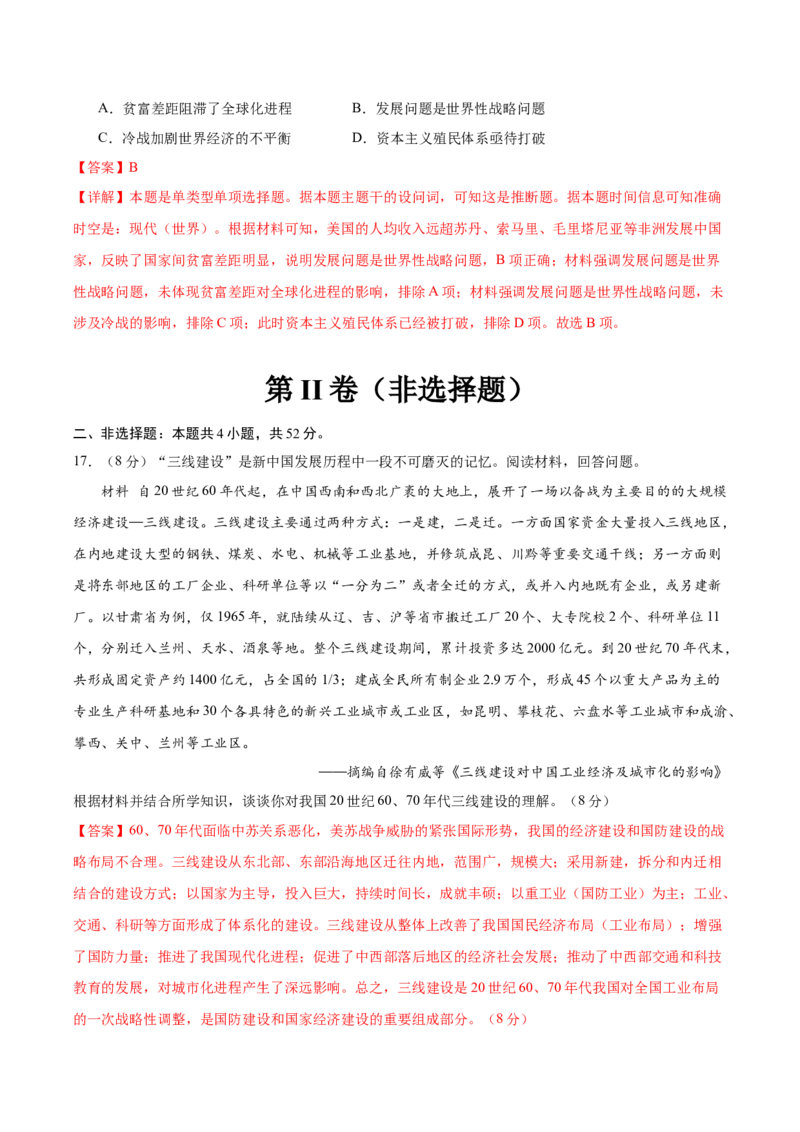 黄金卷02（解析版）_07高考历史_2024年新高考资料_4.2024高考模拟预测试卷_赢在高考&middot;黄金8卷备战2024年高考历史模拟卷（福建专用）31260078