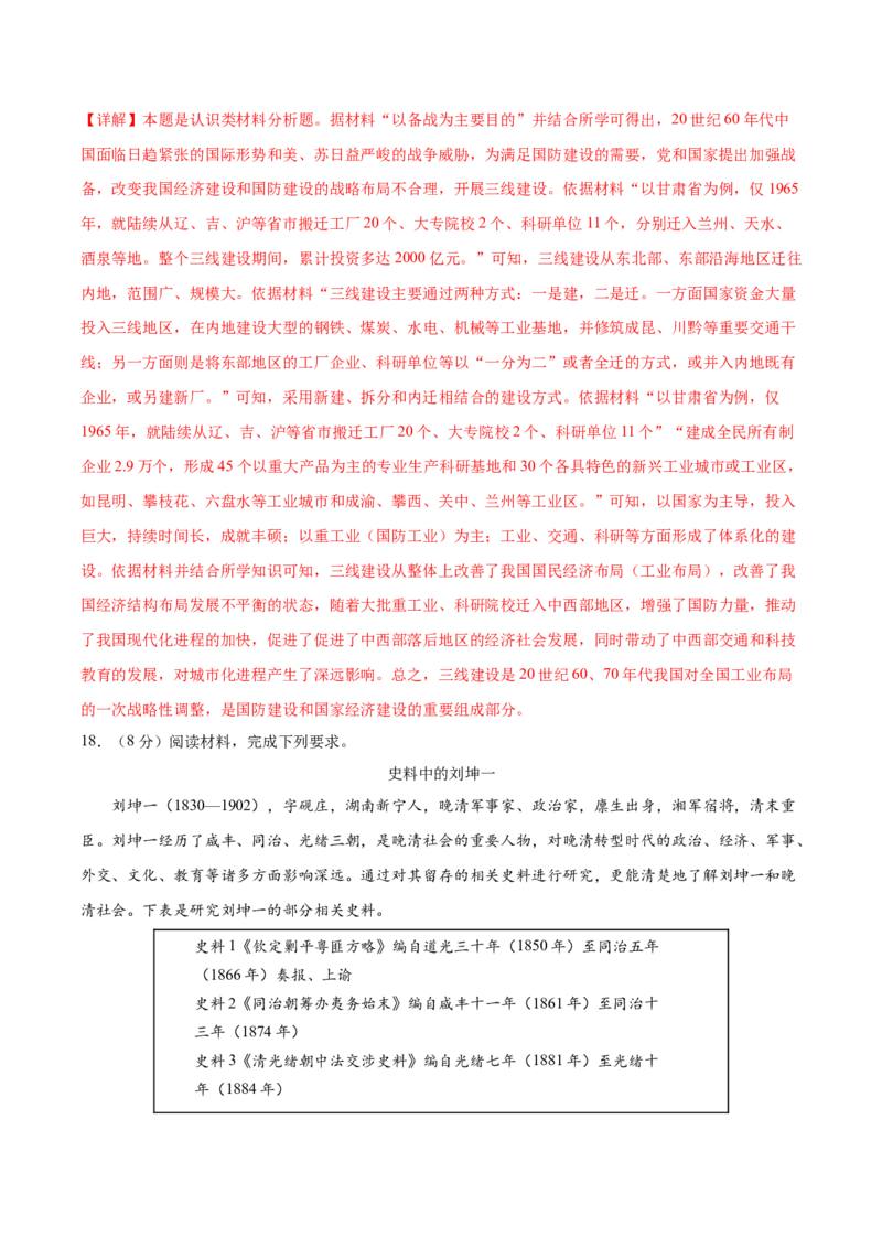 黄金卷02（解析版）_07高考历史_2024年新高考资料_4.2024高考模拟预测试卷_赢在高考&middot;黄金8卷备战2024年高考历史模拟卷（福建专用）31260078