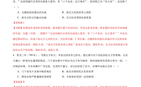 黄金卷02（解析版）_07高考历史_2024年新高考资料_4.2024高考模拟预测试卷_赢在高考&middot;黄金8卷备战2024年高考历史模拟卷（福建专用）31260078