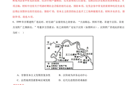 黄金卷02（解析版）_07高考历史_2024年新高考资料_4.2024高考模拟预测试卷_赢在高考&middot;黄金8卷备战2024年高考历史模拟卷（福建专用）31260078