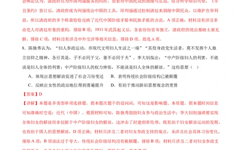 黄金卷02（解析版）_07高考历史_2024年新高考资料_4.2024高考模拟预测试卷_赢在高考&middot;黄金8卷备战2024年高考历史模拟卷（福建专用）31260078