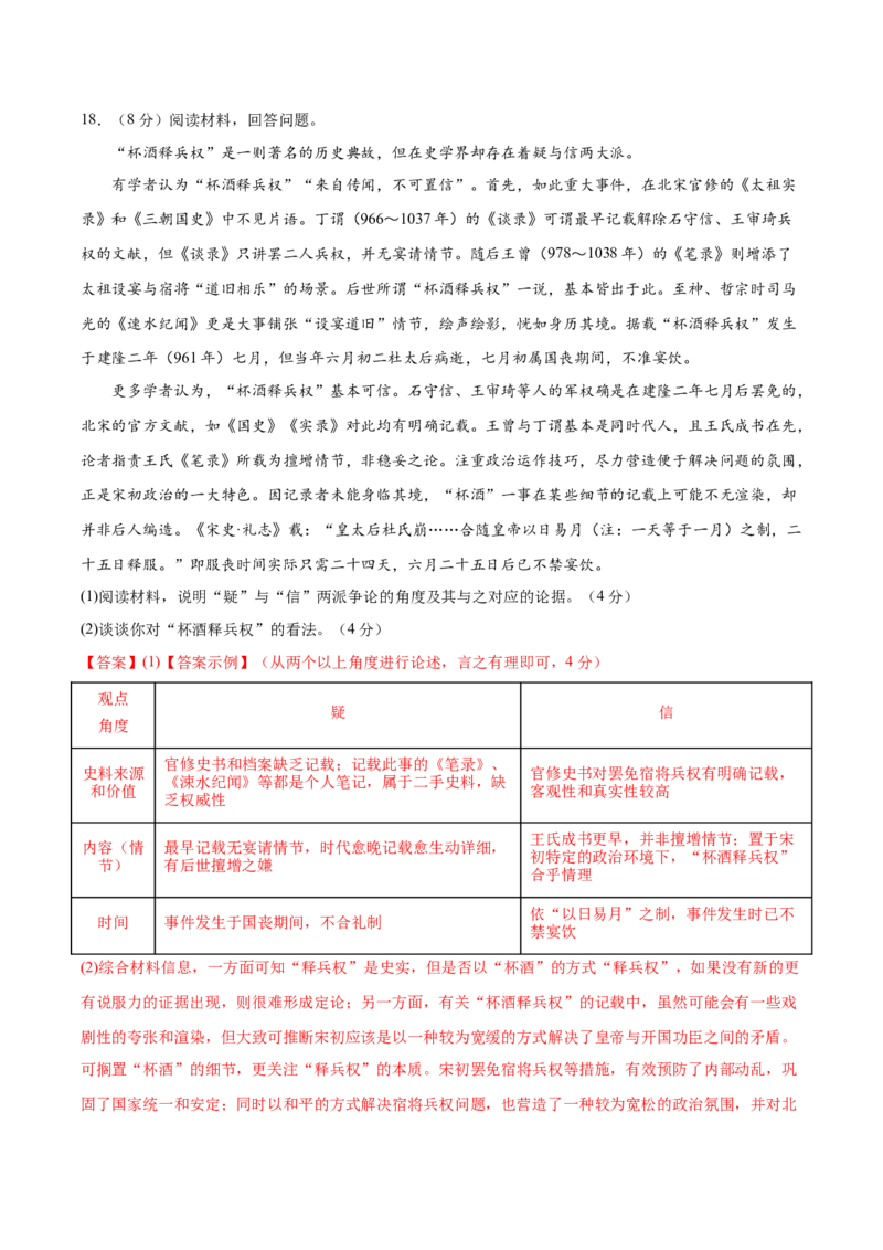 黄金卷03（解析版）_07高考历史_2024年新高考资料_4.2024高考模拟预测试卷_赢在高考&middot;黄金8卷备战2024年高考历史模拟卷（福建专用）31260078