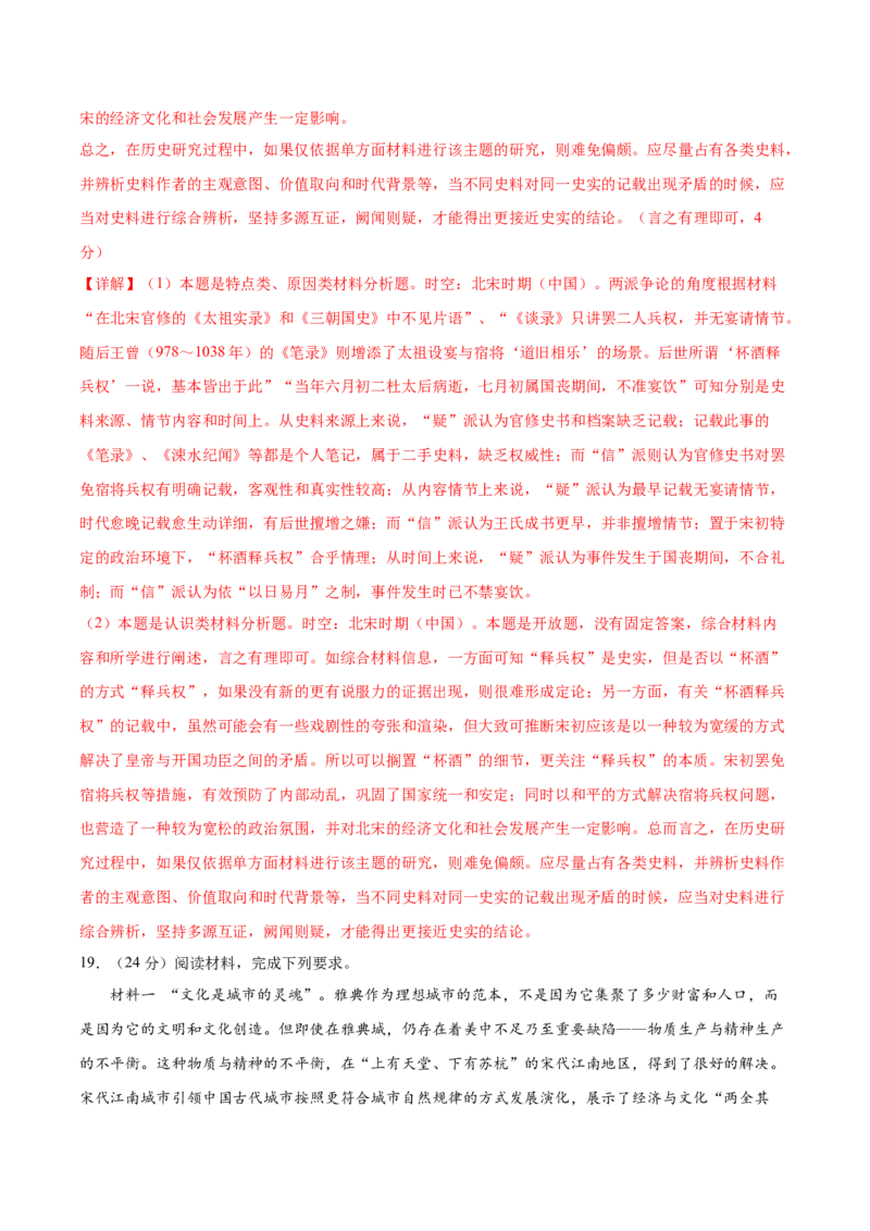黄金卷03（解析版）_07高考历史_2024年新高考资料_4.2024高考模拟预测试卷_赢在高考&middot;黄金8卷备战2024年高考历史模拟卷（福建专用）31260078