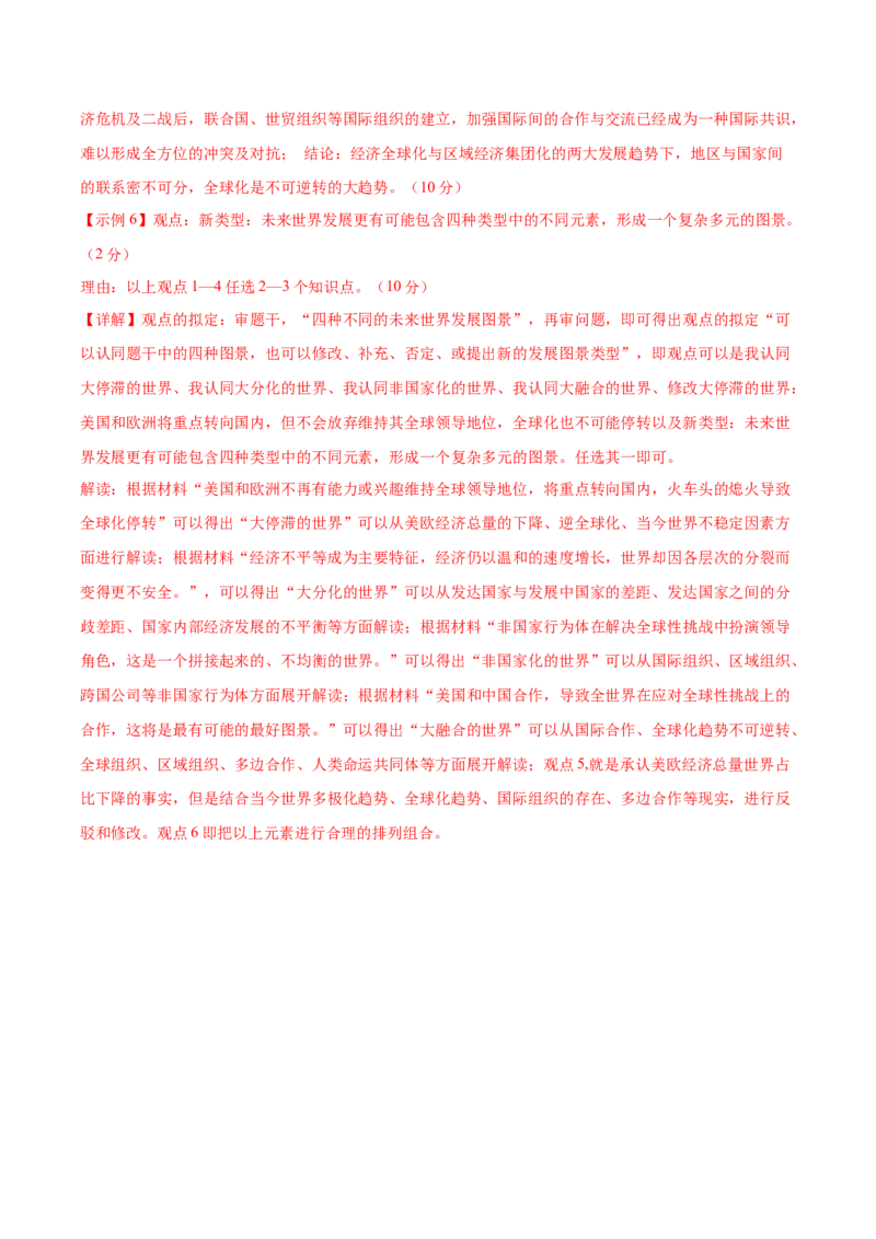 黄金卷03（解析版）_07高考历史_2024年新高考资料_4.2024高考模拟预测试卷_赢在高考&middot;黄金8卷备战2024年高考历史模拟卷（福建专用）31260078