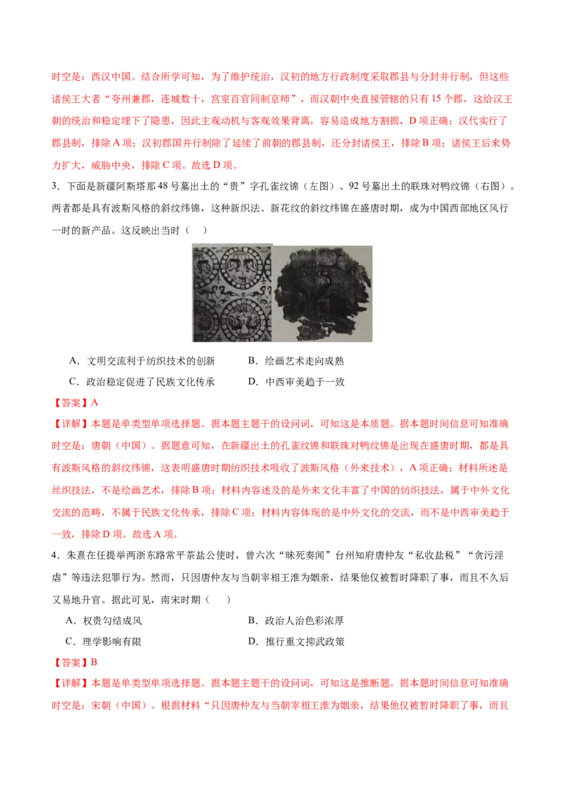 黄金卷03（解析版）_07高考历史_2024年新高考资料_4.2024高考模拟预测试卷_赢在高考&middot;黄金8卷备战2024年高考历史模拟卷（福建专用）31260078