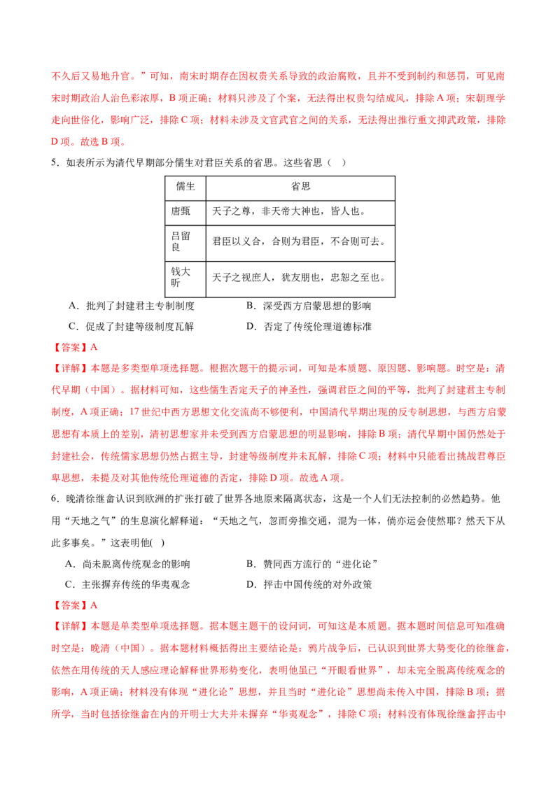 黄金卷03（解析版）_07高考历史_2024年新高考资料_4.2024高考模拟预测试卷_赢在高考&middot;黄金8卷备战2024年高考历史模拟卷（福建专用）31260078