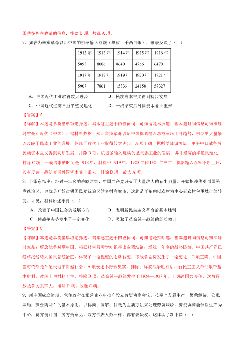 黄金卷03（解析版）_07高考历史_2024年新高考资料_4.2024高考模拟预测试卷_赢在高考&middot;黄金8卷备战2024年高考历史模拟卷（福建专用）31260078