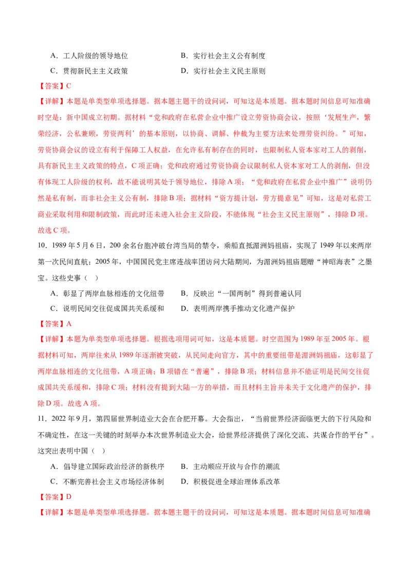 黄金卷03（解析版）_07高考历史_2024年新高考资料_4.2024高考模拟预测试卷_赢在高考&middot;黄金8卷备战2024年高考历史模拟卷（福建专用）31260078