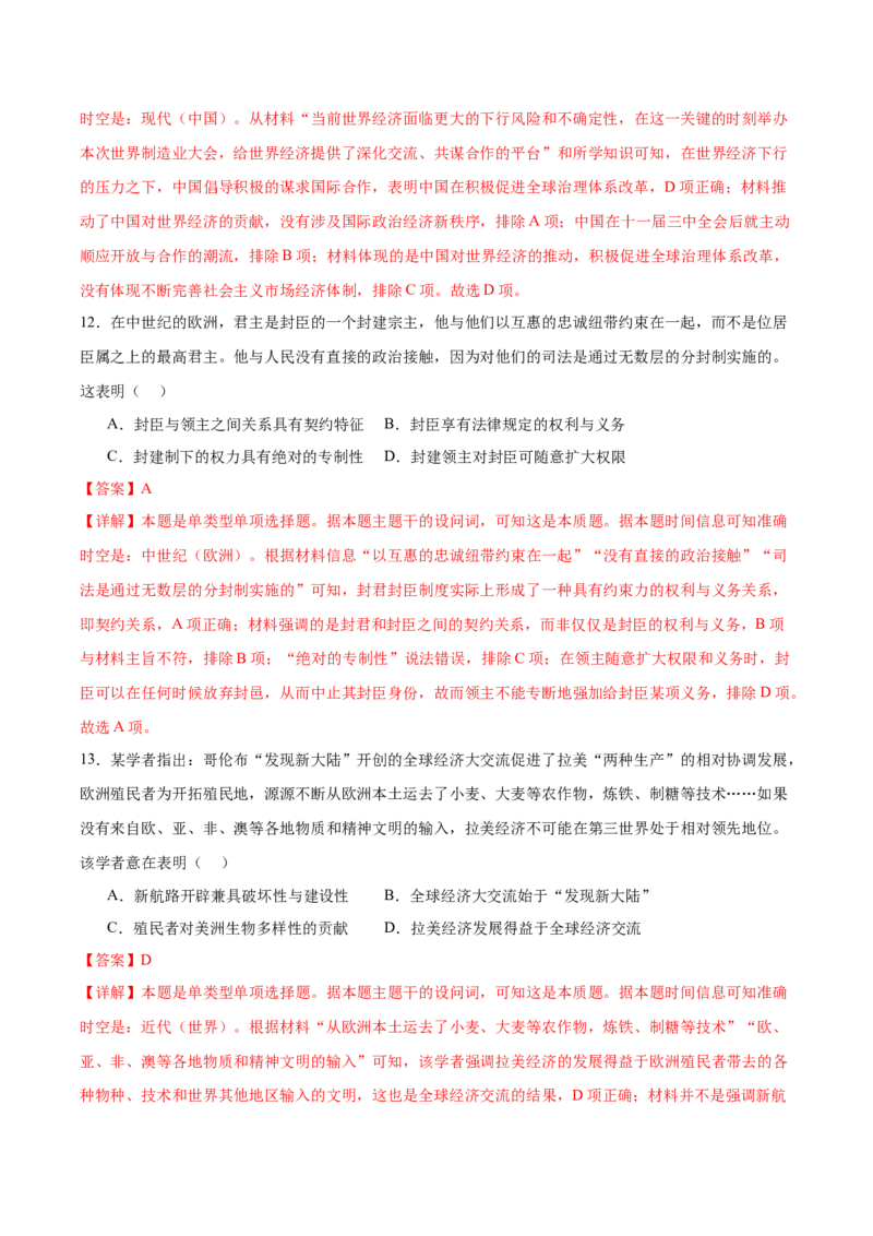 黄金卷03（解析版）_07高考历史_2024年新高考资料_4.2024高考模拟预测试卷_赢在高考&middot;黄金8卷备战2024年高考历史模拟卷（福建专用）31260078