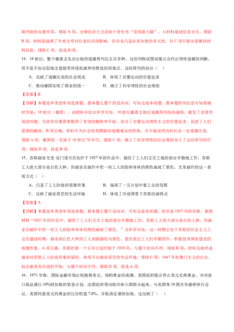 黄金卷03（解析版）_07高考历史_2024年新高考资料_4.2024高考模拟预测试卷_赢在高考&middot;黄金8卷备战2024年高考历史模拟卷（福建专用）31260078