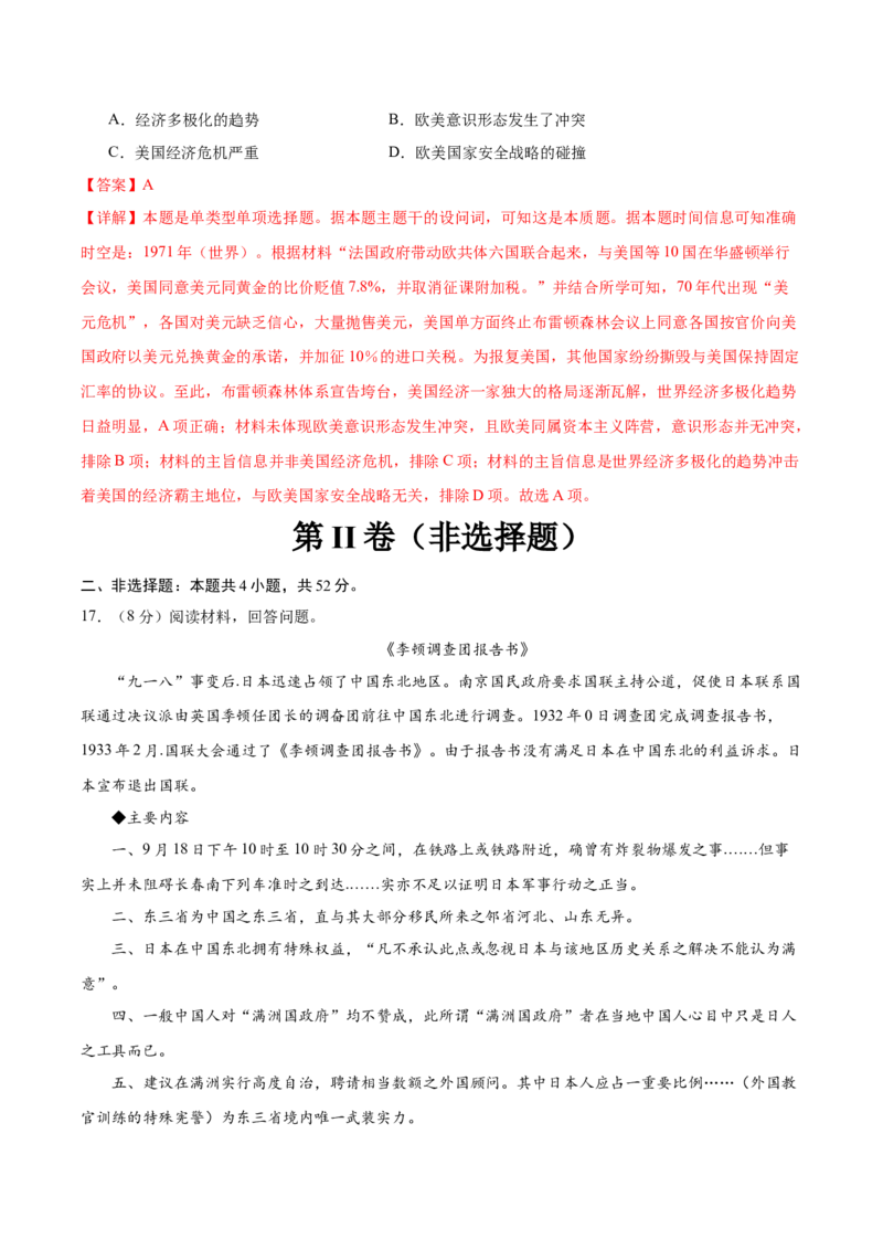 黄金卷03（解析版）_07高考历史_2024年新高考资料_4.2024高考模拟预测试卷_赢在高考&middot;黄金8卷备战2024年高考历史模拟卷（福建专用）31260078