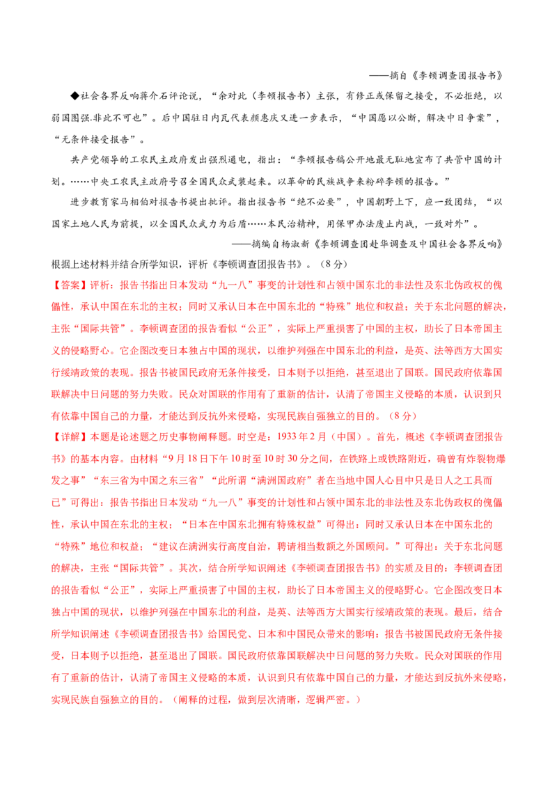 黄金卷03（解析版）_07高考历史_2024年新高考资料_4.2024高考模拟预测试卷_赢在高考&middot;黄金8卷备战2024年高考历史模拟卷（福建专用）31260078