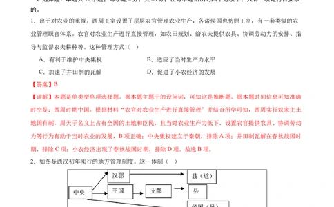 黄金卷03（解析版）_07高考历史_2024年新高考资料_4.2024高考模拟预测试卷_赢在高考&middot;黄金8卷备战2024年高考历史模拟卷（福建专用）31260078