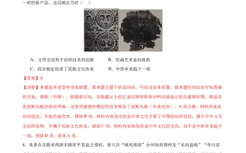 黄金卷03（解析版）_07高考历史_2024年新高考资料_4.2024高考模拟预测试卷_赢在高考&middot;黄金8卷备战2024年高考历史模拟卷（福建专用）31260078