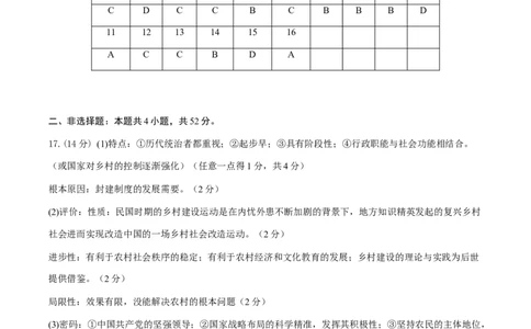 黄金卷06（广东专用）（参考答案）_07高考历史_2024年新高考资料_4.2024高考模拟预测试卷_赢在高考&middot;黄金8卷备战2024年高考历史模拟卷（广东专用）31245718