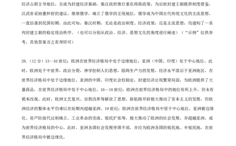 黄金卷06（广东专用）（参考答案）_07高考历史_2024年新高考资料_4.2024高考模拟预测试卷_赢在高考&middot;黄金8卷备战2024年高考历史模拟卷（广东专用）31245718