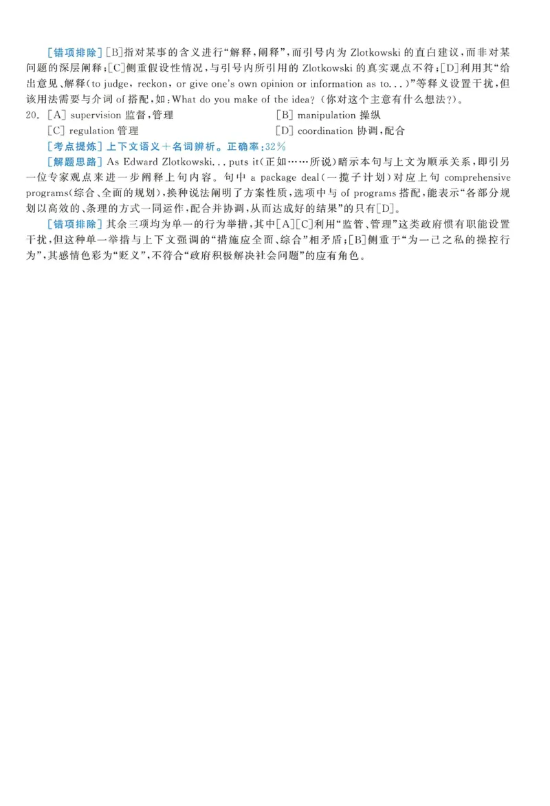 2005年考研英语完型解析_考研英语真题（英一＋英二）_考研英语真题_考研英语一历年真题_考研英语完型专项_英语一完型真题_赠送：英语一完型真题解析