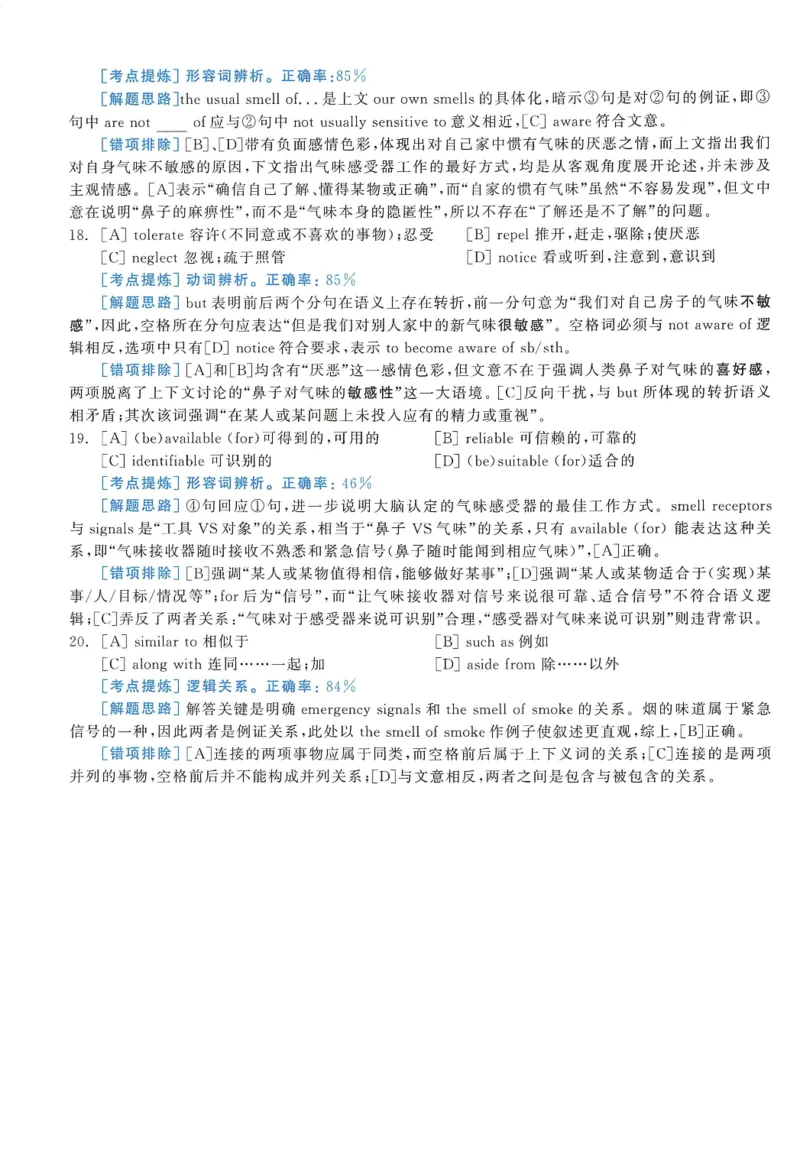 2005年考研英语完型解析_考研英语真题（英一＋英二）_考研英语真题_考研英语一历年真题_考研英语完型专项_英语一完型真题_赠送：英语一完型真题解析