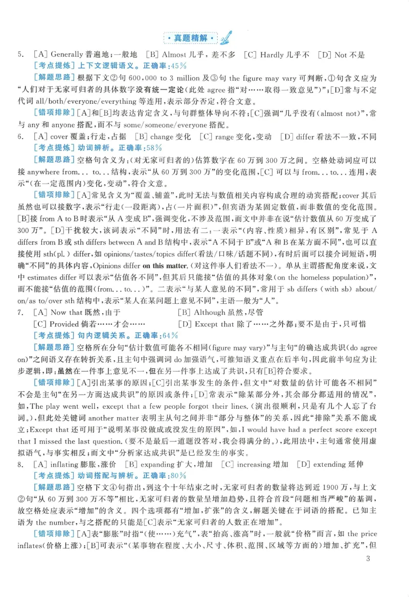 2005年考研英语完型解析_考研英语真题（英一＋英二）_考研英语真题_考研英语一历年真题_考研英语完型专项_英语一完型真题_赠送：英语一完型真题解析