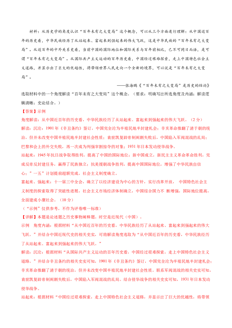 黄金卷07（全解全析）_07高考历史_2024年新高考资料_4.2024高考模拟预测试卷_赢在高考&middot;黄金8卷备战2024年高考历史模拟卷（北京专用）31294768