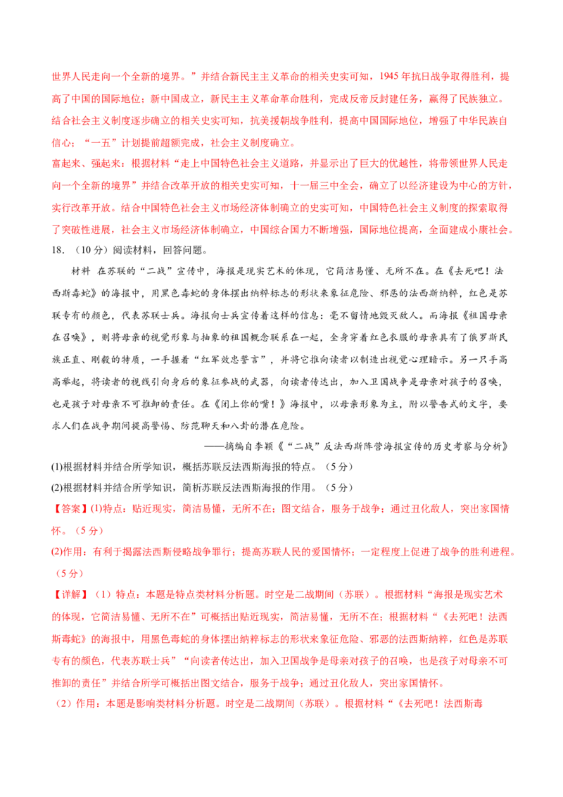 黄金卷07（全解全析）_07高考历史_2024年新高考资料_4.2024高考模拟预测试卷_赢在高考&middot;黄金8卷备战2024年高考历史模拟卷（北京专用）31294768