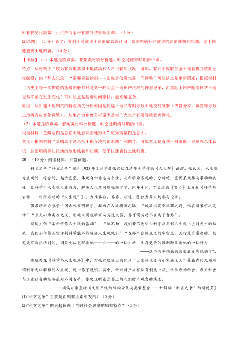 黄金卷07（全解全析）_07高考历史_2024年新高考资料_4.2024高考模拟预测试卷_赢在高考&middot;黄金8卷备战2024年高考历史模拟卷（北京专用）31294768