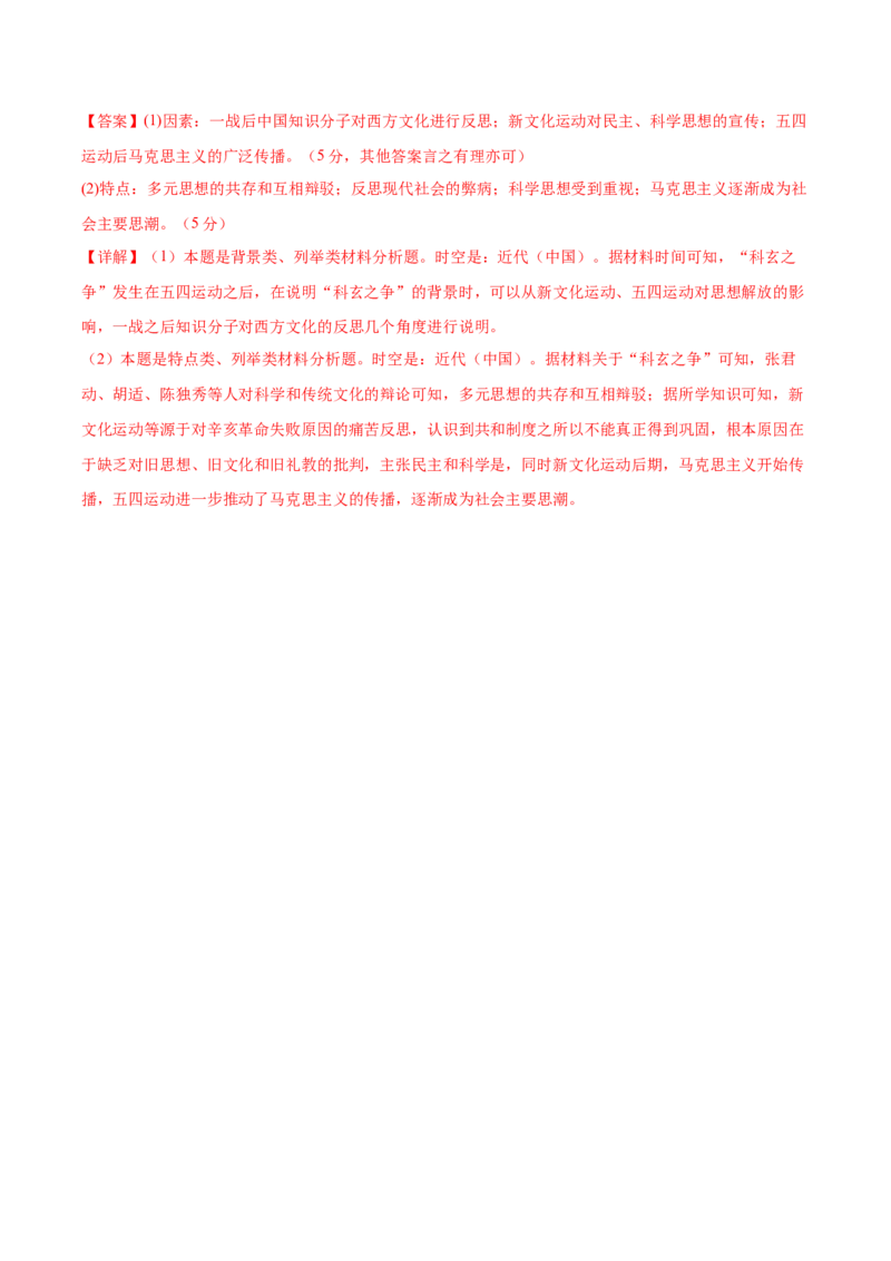 黄金卷07（全解全析）_07高考历史_2024年新高考资料_4.2024高考模拟预测试卷_赢在高考&middot;黄金8卷备战2024年高考历史模拟卷（北京专用）31294768