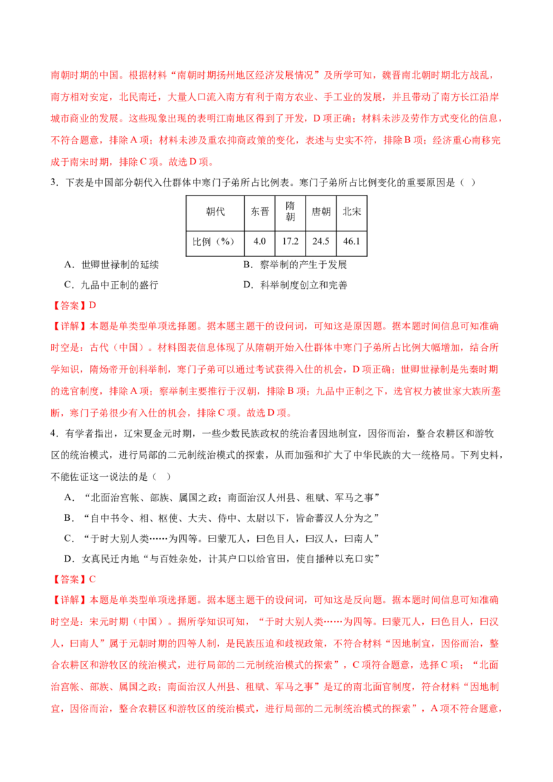 黄金卷07（全解全析）_07高考历史_2024年新高考资料_4.2024高考模拟预测试卷_赢在高考&middot;黄金8卷备战2024年高考历史模拟卷（北京专用）31294768
