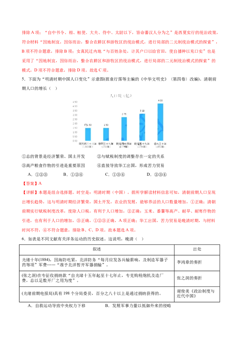 黄金卷07（全解全析）_07高考历史_2024年新高考资料_4.2024高考模拟预测试卷_赢在高考&middot;黄金8卷备战2024年高考历史模拟卷（北京专用）31294768