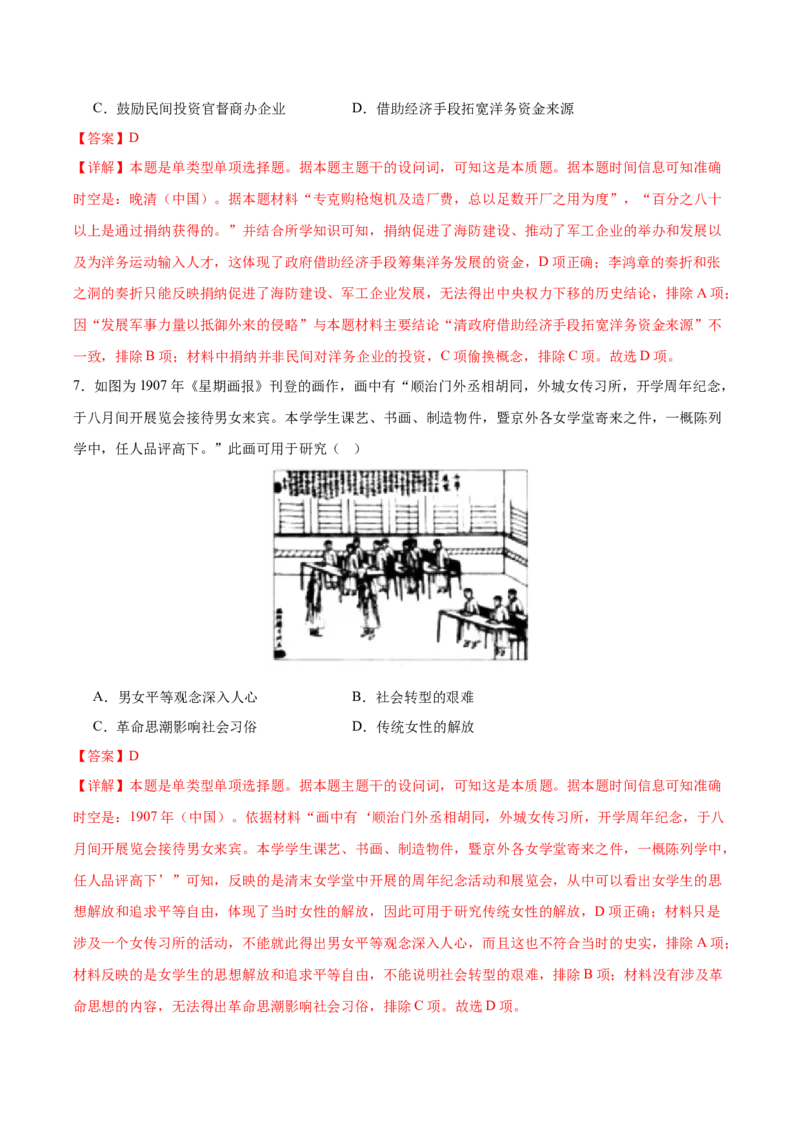 黄金卷07（全解全析）_07高考历史_2024年新高考资料_4.2024高考模拟预测试卷_赢在高考&middot;黄金8卷备战2024年高考历史模拟卷（北京专用）31294768