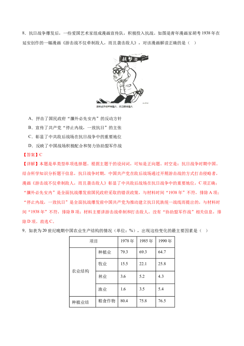 黄金卷07（全解全析）_07高考历史_2024年新高考资料_4.2024高考模拟预测试卷_赢在高考&middot;黄金8卷备战2024年高考历史模拟卷（北京专用）31294768