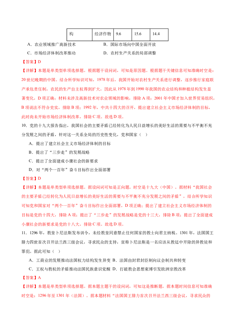 黄金卷07（全解全析）_07高考历史_2024年新高考资料_4.2024高考模拟预测试卷_赢在高考&middot;黄金8卷备战2024年高考历史模拟卷（北京专用）31294768
