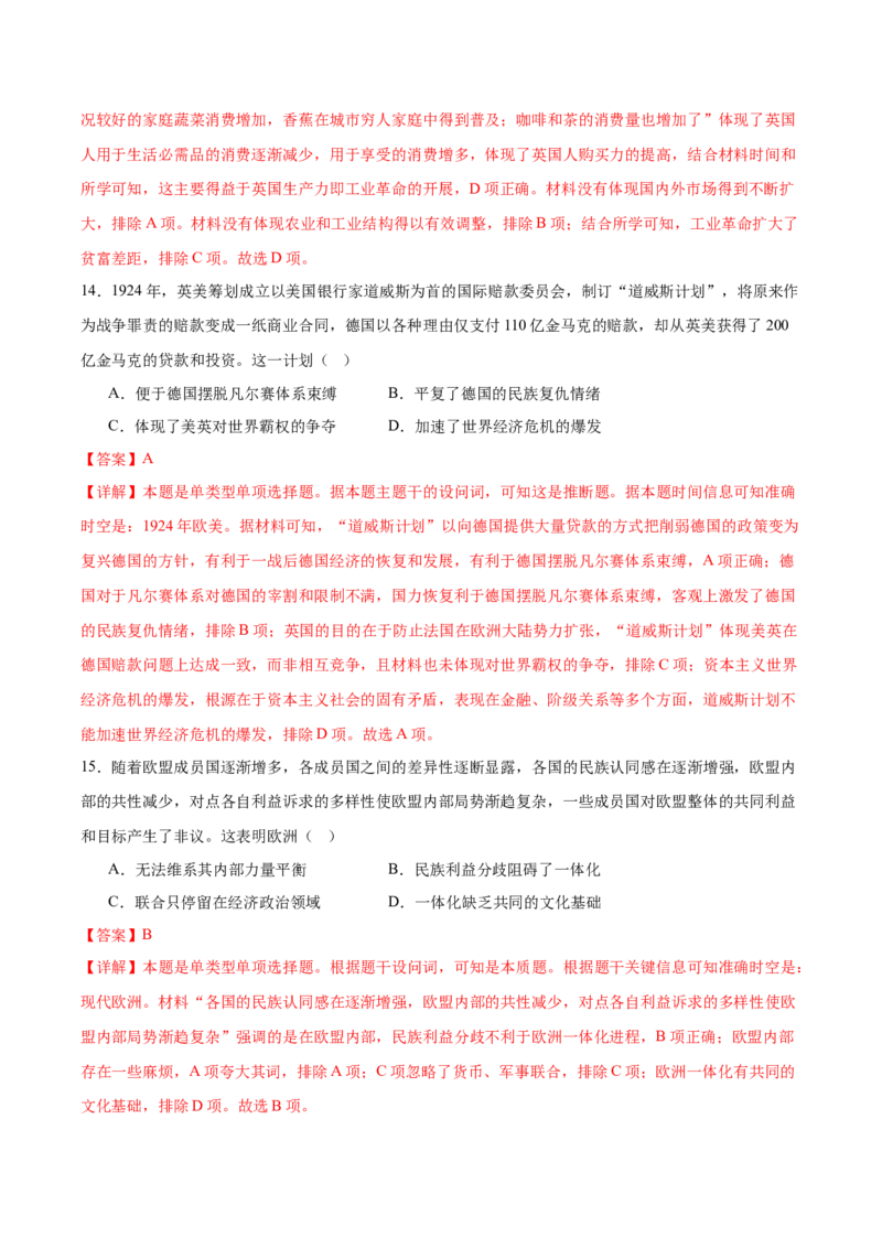 黄金卷07（全解全析）_07高考历史_2024年新高考资料_4.2024高考模拟预测试卷_赢在高考&middot;黄金8卷备战2024年高考历史模拟卷（北京专用）31294768