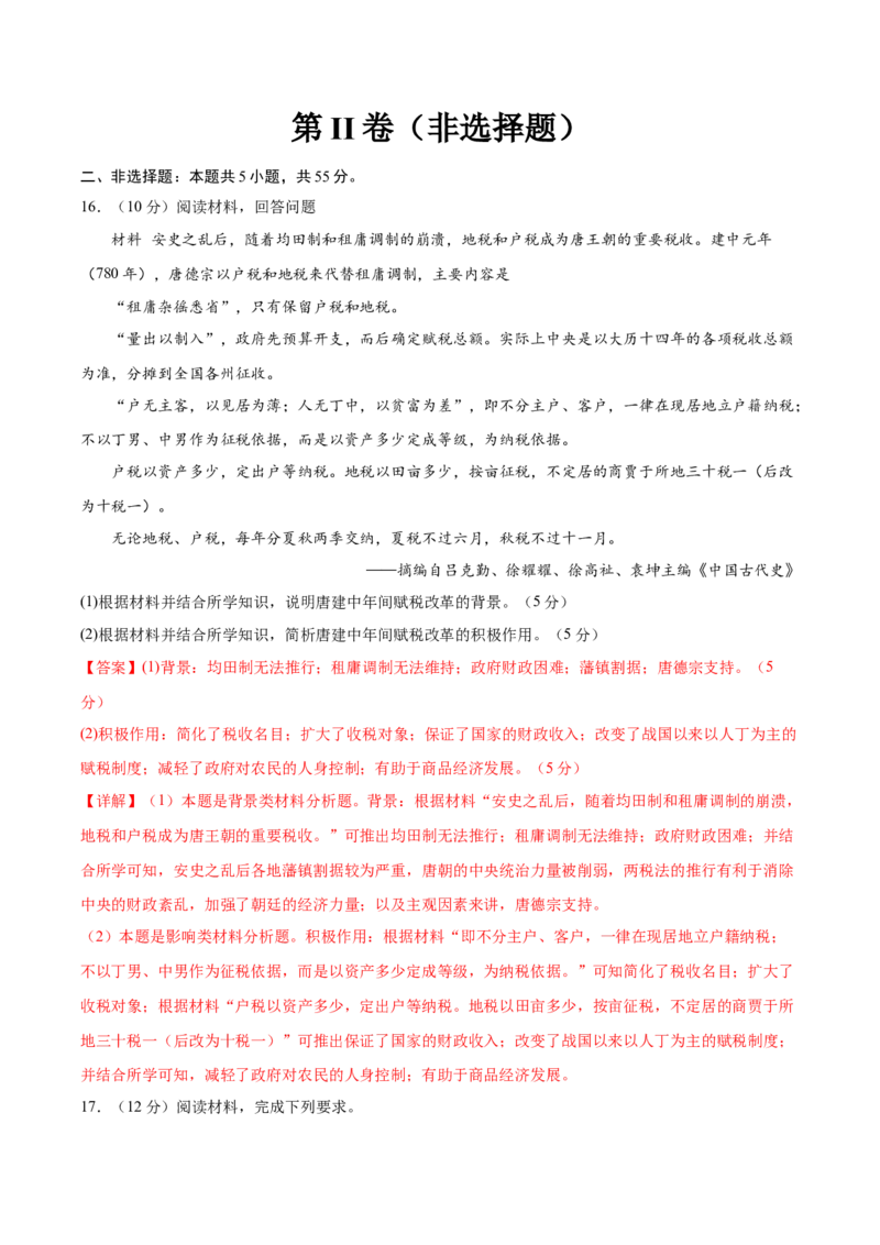 黄金卷07（全解全析）_07高考历史_2024年新高考资料_4.2024高考模拟预测试卷_赢在高考&middot;黄金8卷备战2024年高考历史模拟卷（北京专用）31294768