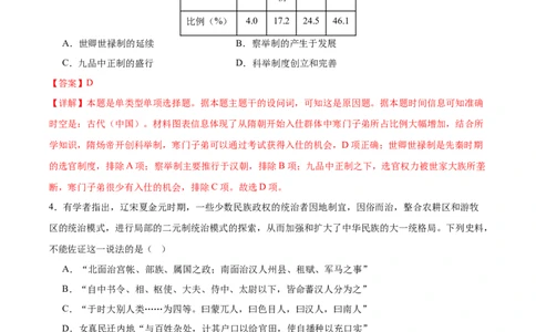 黄金卷07（全解全析）_07高考历史_2024年新高考资料_4.2024高考模拟预测试卷_赢在高考&middot;黄金8卷备战2024年高考历史模拟卷（北京专用）31294768