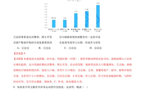 黄金卷07（全解全析）_07高考历史_2024年新高考资料_4.2024高考模拟预测试卷_赢在高考&middot;黄金8卷备战2024年高考历史模拟卷（北京专用）31294768
