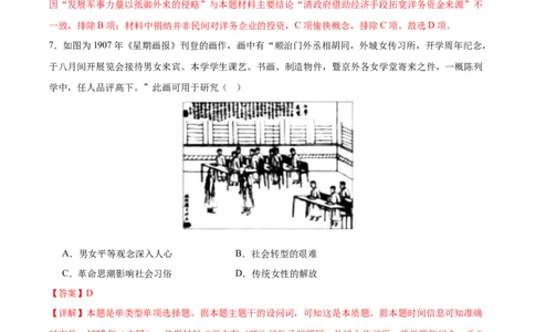 黄金卷07（全解全析）_07高考历史_2024年新高考资料_4.2024高考模拟预测试卷_赢在高考&middot;黄金8卷备战2024年高考历史模拟卷（北京专用）31294768