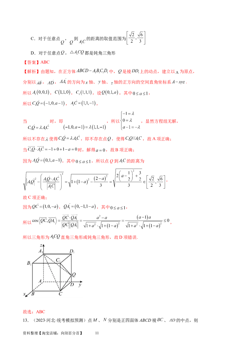 第05讲空间向量及其应用（练习）（教师版）_新高考复习资料_2024年新高考资料_一轮复习资料_完2024年高考数学一轮复习讲练测(课件+讲义+练习)（新高考）_第七章立体几何与空间向量